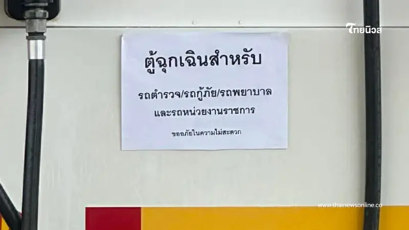 น้ำมันหายาก น้ำใจยังมี! ปั๊มโคราชทำถึง ตั้งตู้เติมให้กู้ภัยฟรี
