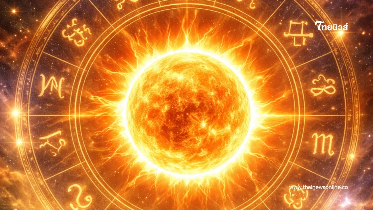 5 ราศี ดาวอาทิตย์ย้าย ดวงเปลี่ยนฉับพลัน เตรียมรับรางวัลใหญ่