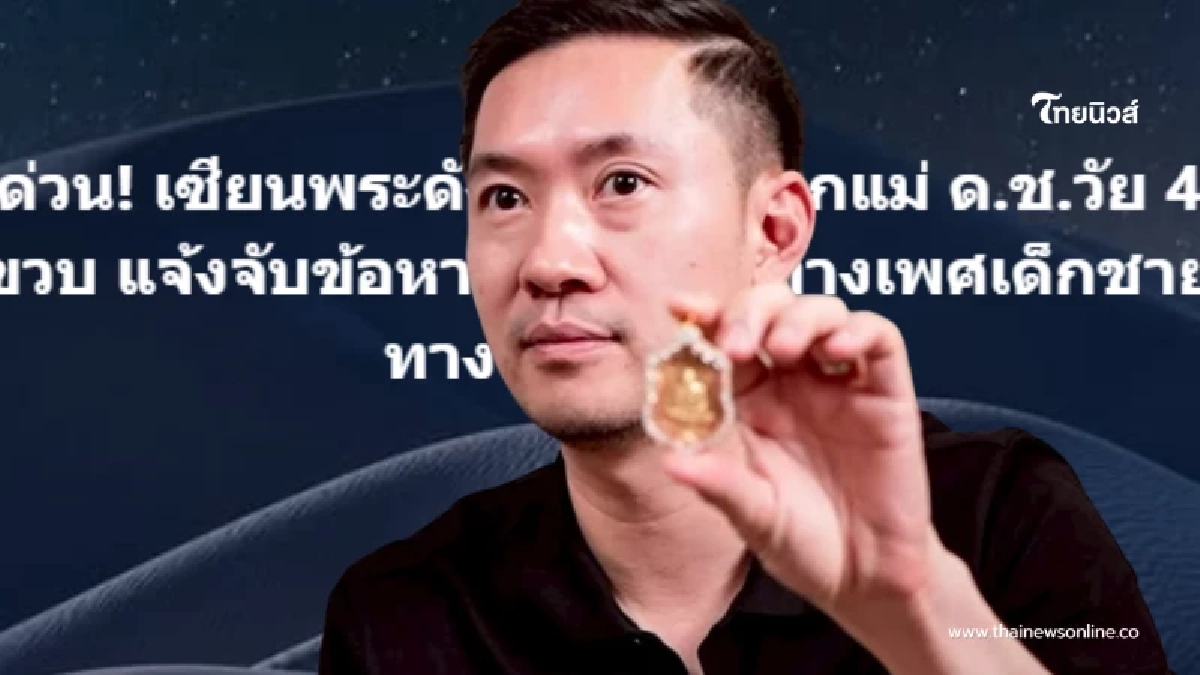 ไม่อยู่เฉย "บอย ท่าพระจันทร์" เคลื่อนไหว ปมเซียนพระดัง ชื่อย่อ บ. ไม่อยู่เฉย "บอย ท่าพระจันทร์" เคลื่อนไหว ปมเซียนพระดัง ชื่อย่อ บ.