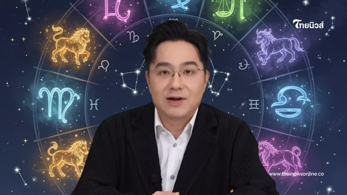 เคาะราศีปังสุด "หมอช้าง" ชี้ ดวงเงินมีพลังมาก เงินพุ่งเข้าใส่