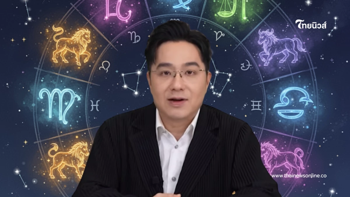 เคาะราศีปังสุด "หมอช้าง" ชี้ ดวงเงินมีพลังมาก เงินพุ่งเข้าใส่