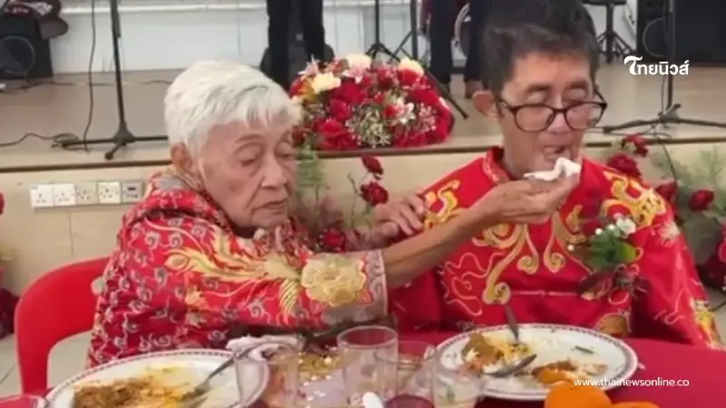 คุณยาย วัย 91 พบรักแท้ในบ้านพักคนชรา ก่อนแต่งงานใน 3 เดือน