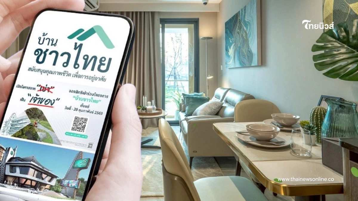 ขั้นตอนง่ายๆ ตรวจข้อมูลเครดิต ผู้จองสิทธิ"บ้านชาวไทย" D:CODE SRI NAKARIN