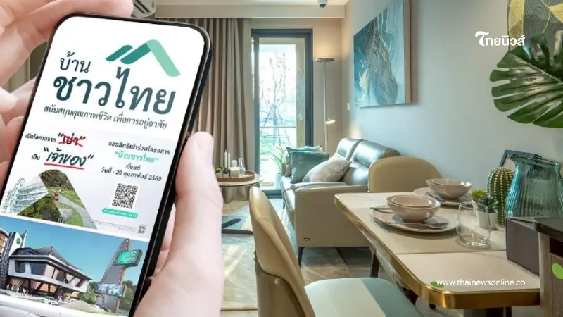 ขั้นตอนง่ายๆ ตรวจข้อมูลเครดิต ผู้จองสิทธิ"บ้านชาวไทย" D:CODE SRI NAKARIN