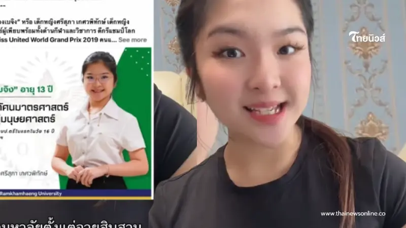 สุดเก่ง สาวเข้าเรียนมหาลัยตั้งแต่อายุ 13 แถมจบเกียรตินิยมอันดับสอง