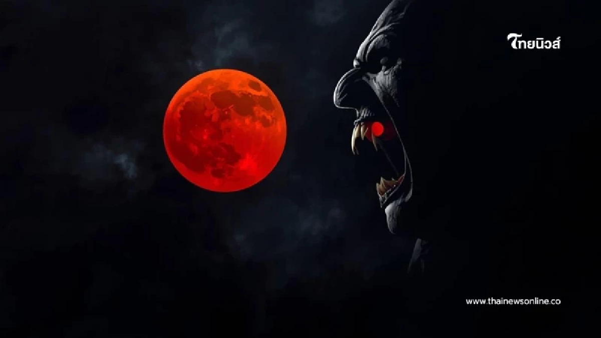 "ราหูอมจันทร์" กับ ความเชื่อ ห้ามออกไปโดนแสง เพราะอะไร