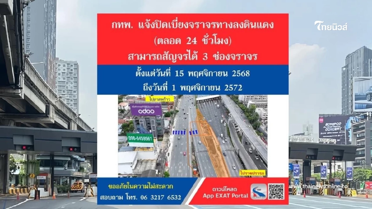 กทพ. แจงปิดเบี่ยงทางลงด่วนดินแดง สร้างรถไฟฟ้าสายสีส้มถึงปี 72