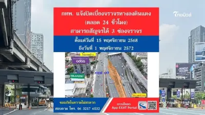 กทพ. แจงปิดเบี่ยงทางลงด่วนดินแดง สร้างรถไฟฟ้าสายสีส้มถึงปี 72 กทพ. แจงปิดเบี่ยงทางลงด่วนดินแดง สร้างรถไฟฟ้าสายสีส้มถึงปี 72
