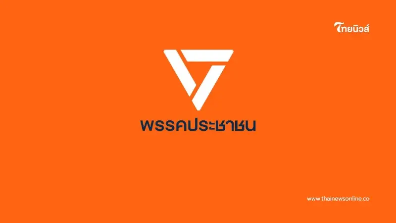 พรรคประชาชนออกแถลงการณ์วันสตรีสากล ชูความเท่าเทียมทุกเพศ