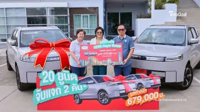 ซื้อ"คอนโดเสนา" ลุ้น Jaecoo 5 EV! แจกแล้ว 2 คัน รวมมูลค่ากว่า 1.35 ล้านบาท