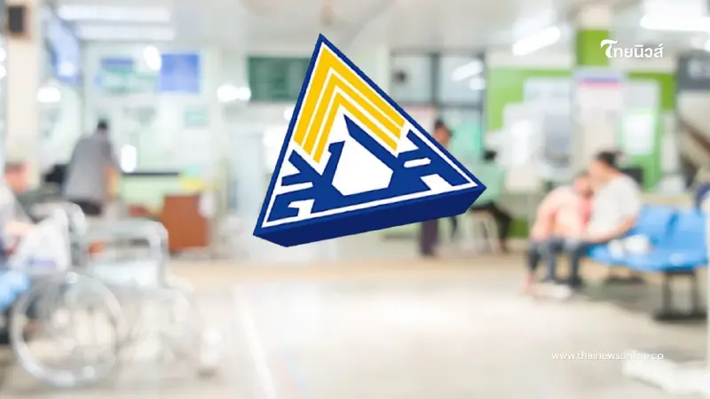 ประกันสังคมเตือน ม.33-39 รีบเปลี่ยนโรงพยาบาลก่อนสิทธิหลุด
