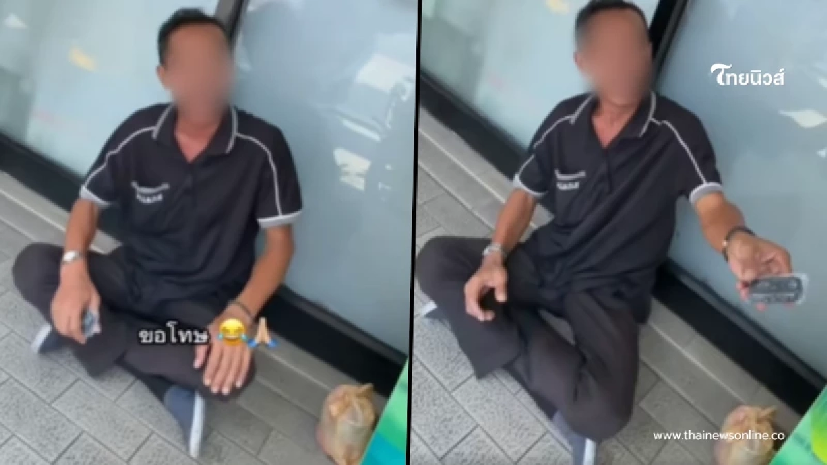 สาวยื่นเงิน 20 บาทให้ชายแปลกหน้า ก่อนรู้ความจริงหัวเราะลั่น