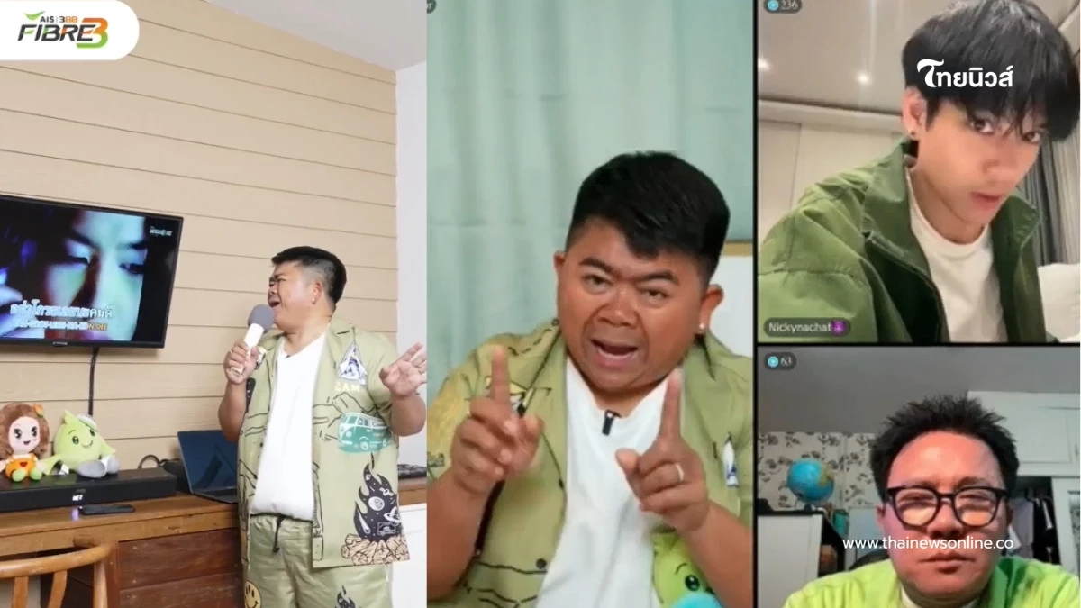 ไม่มีสะดุด! โก๊ะตี๋ ลุยหมู่บ้านไร้แผ่นดิน ไลฟ์ 7ชม. พิสูจน์สัญญาณเน็ตบ้าน AIS 3BB FIBRE3