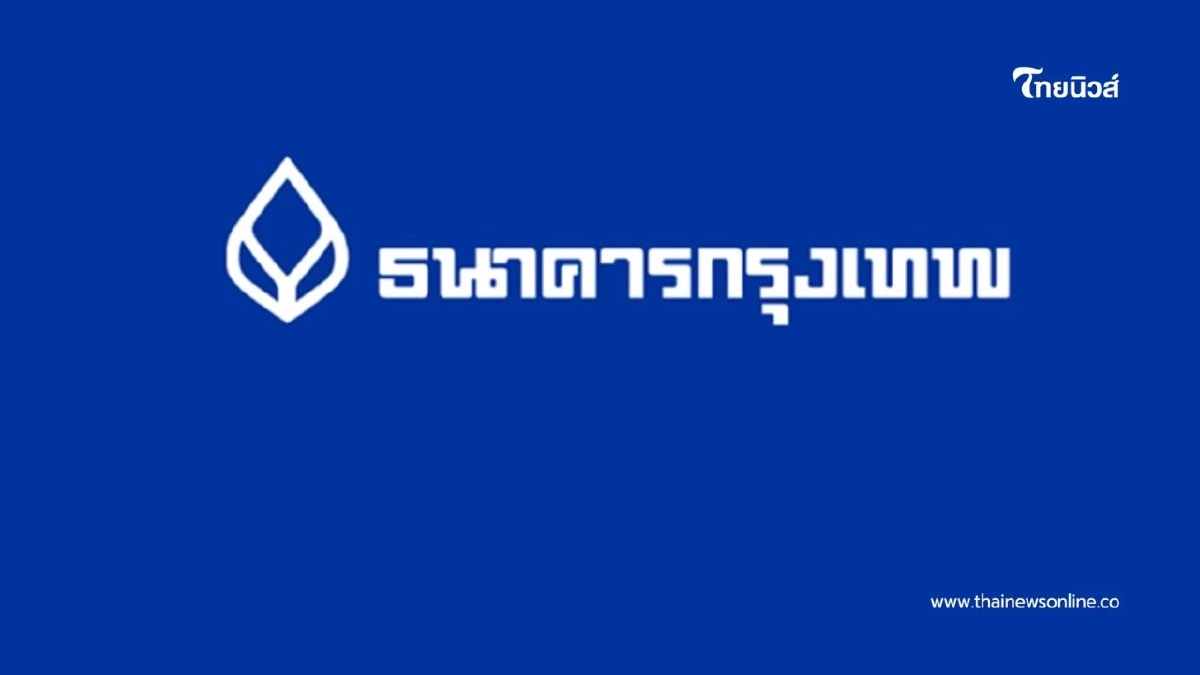 ธนาคารกรุงเทพ เลื่อนเกณฑ์ยอดเงินขั้นต่ำบัญชีดิจิทัล 2,000 บาท
