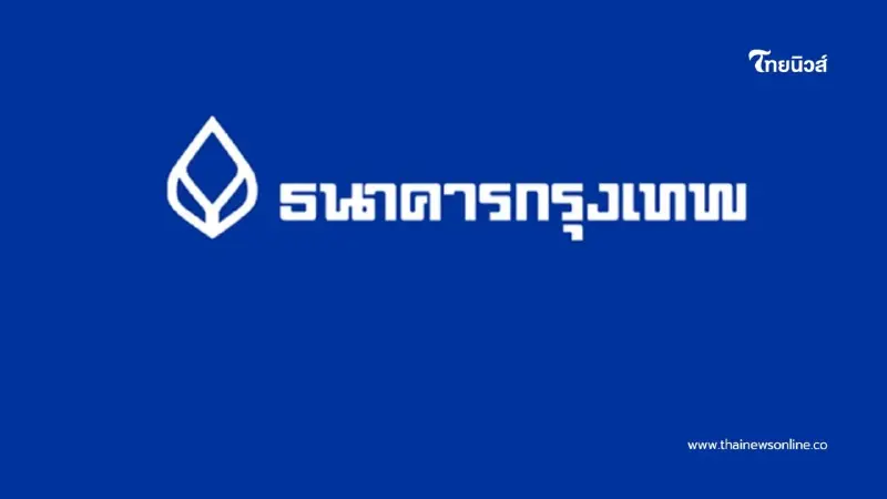 ธนาคารกรุงเทพ เลื่อนเกณฑ์ยอดเงินขั้นต่ำบัญชีดิจิทัล 2,000 บาท