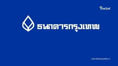 ธนาคารกรุงเทพ เลื่อนเกณฑ์ยอดเงินขั้นต่ำบัญชีดิจิทัล 2,000 บาท ธนาคารกรุงเทพ เลื่อนเกณฑ์ยอดเงินขั้นต่ำบัญชีดิจิทัล 2,000 บาท