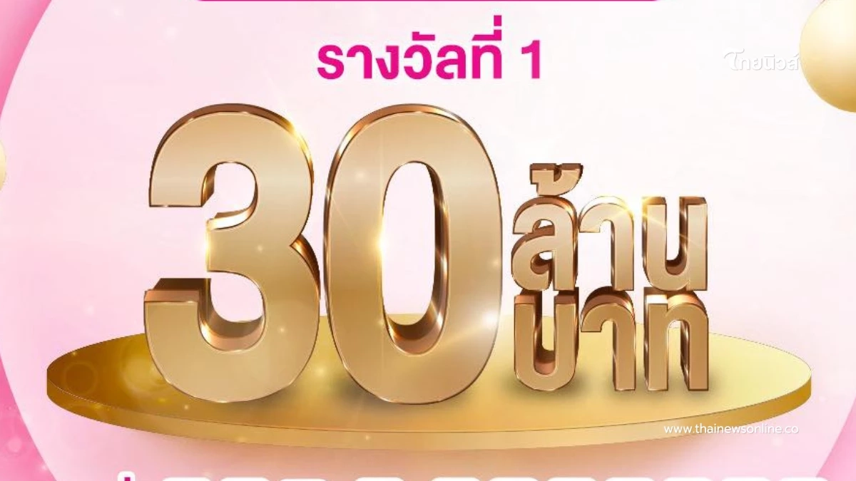 เฮลั่น เศรษฐีป้ายแดง ถูกสลากออมสินรางวัลที่ 1 แตก 30 ล้าน