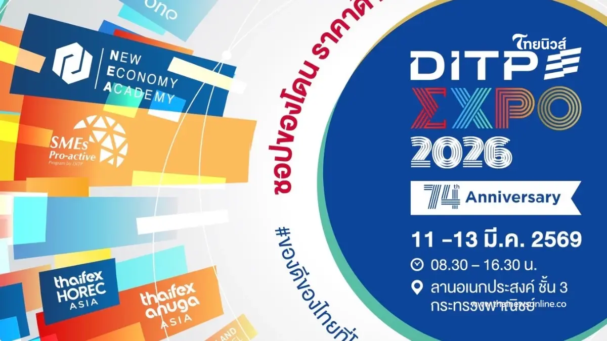 "DITP EXPO 2026" จัดใหญ่พร้อมเทคโนโลยีดิจิทัล AI ช่วยผู้ประกอบการไทยรุกตลาดโลก "DITP EXPO 2026" จัดใหญ่พร้อมเทคโนโลยีดิจิทัล AI ช่วยผู้ประกอบการไทยรุกตลาดโลก