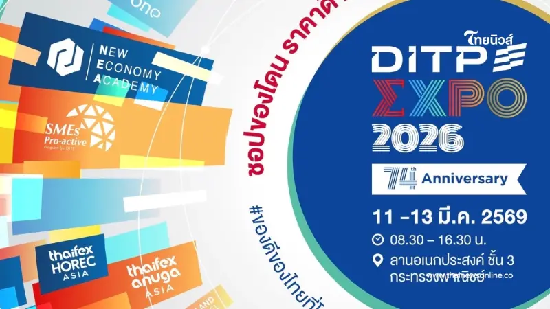 "DITP EXPO 2026" จัดใหญ่พร้อมเทคโนโลยีดิจิทัล AI ช่วยผู้ประกอบการไทยรุกตลาดโลก "DITP EXPO 2026" จัดใหญ่พร้อมเทคโนโลยีดิจิทัล AI ช่วยผู้ประกอบการไทยรุกตลาดโลก