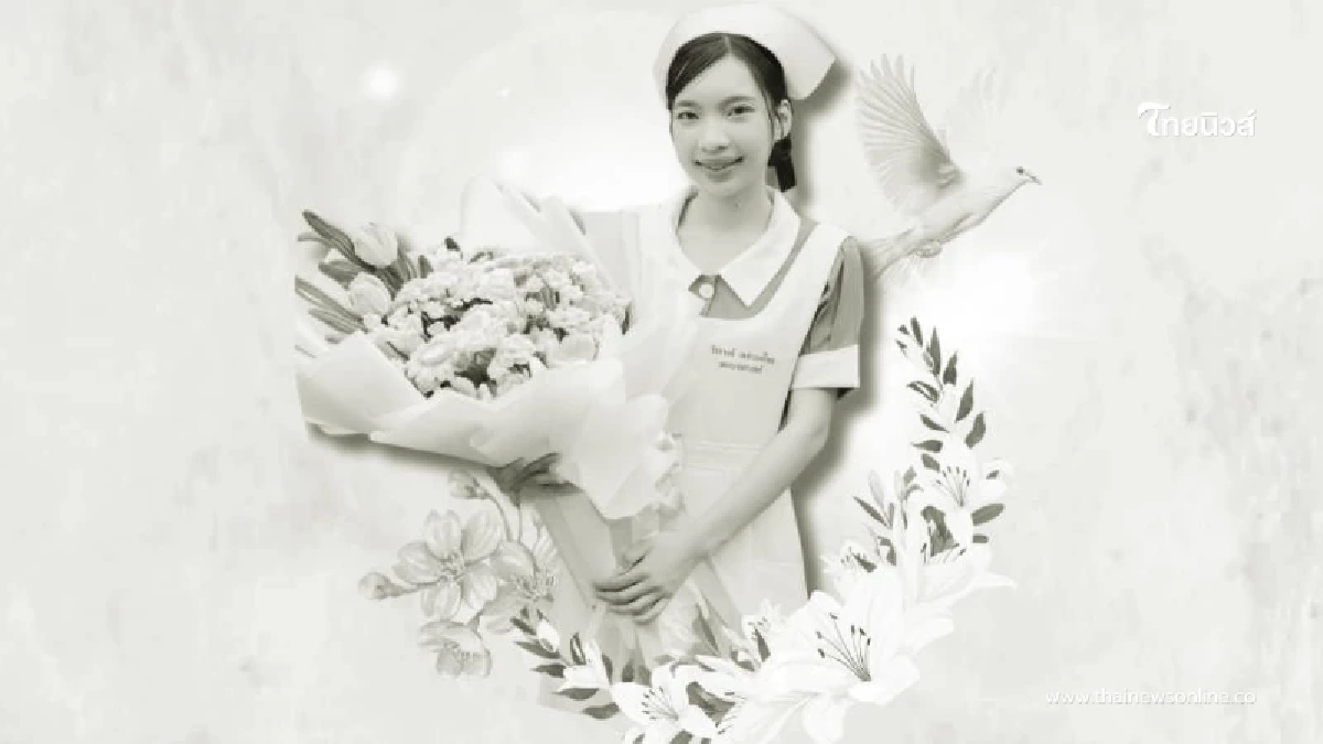 เศร้าใจ น.ศ.พยาบาล ชั้นปี2 จากไปกะทันหัน รู้สาเหตุยิ่งอาลัย เศร้าใจ น.ศ.พยาบาล ชั้นปี2 จากไปกะทันหัน รู้สาเหตุยิ่งอาลัย