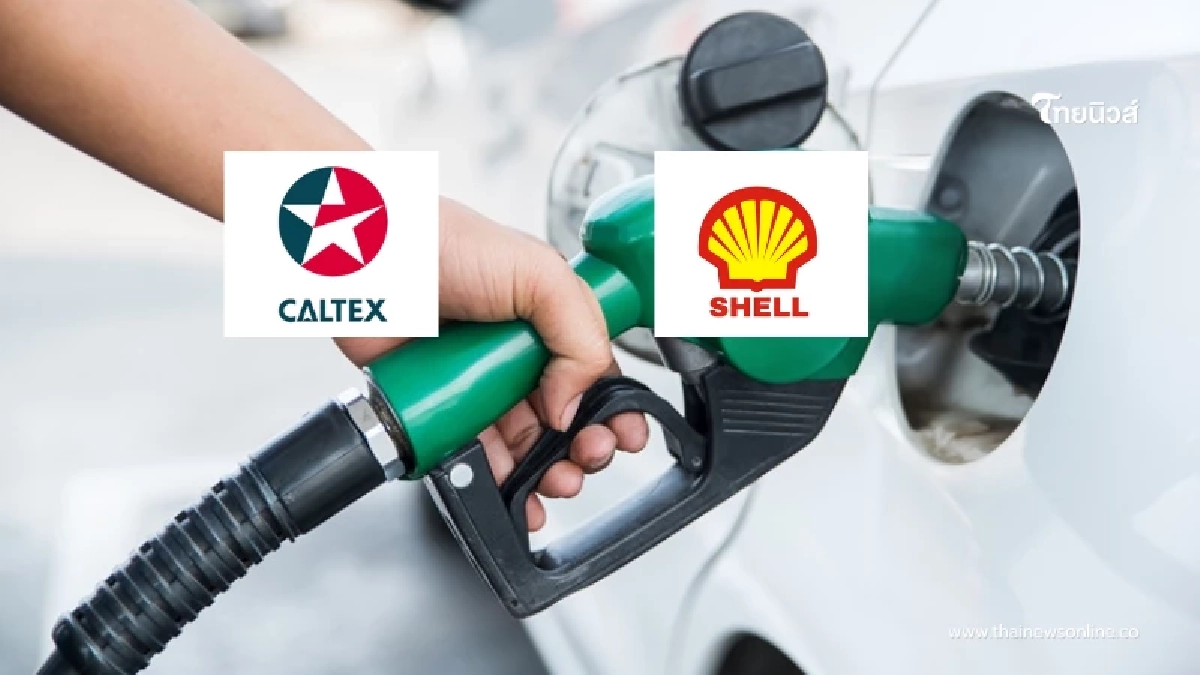"เชลล์ - คาลเท็กซ์" ปรับราคาน้ำมันอีกครั้ง หลังก่อนหน้าขยับเพิ่ม