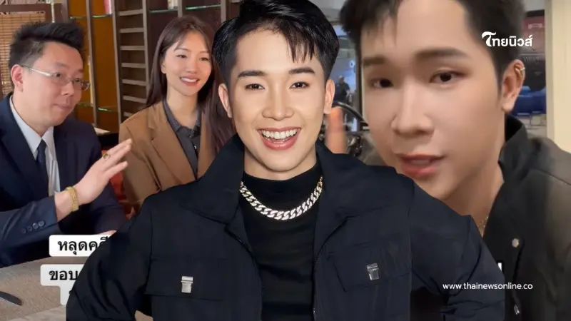 ชัดเจน "บิ๊ก ผู้ใหญ่บ้านฟินแลนด์" พูดตรงๆ สาเหตุถอนฟ้องแพรวพราว