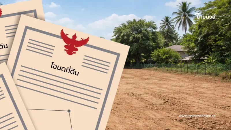 รายชื่อพื้นที่ 8 จังหวัดล่าสุด กรมที่ดิน สำรวจออกโฉนดที่ดิน 2569 รายชื่อพื้นที่ 8 จังหวัดล่าสุด กรมที่ดิน สำรวจออกโฉนดที่ดิน 2569