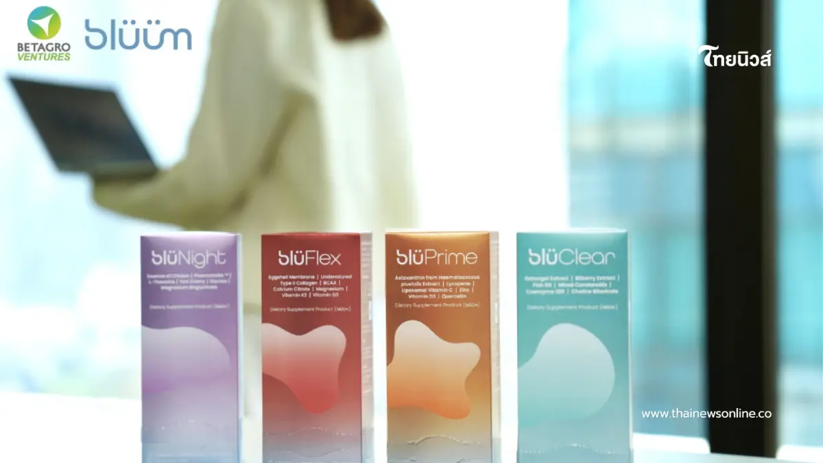 Betagro Ventures เปิดตัว ‘blüüm’ แบรนด์อาหารเสริมวิตามินน้องใหม่ Betagro Ventures เปิดตัว ‘blüüm’ แบรนด์อาหารเสริมวิตามินน้องใหม่