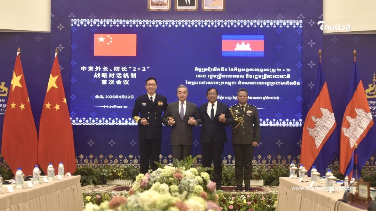 จีน-กัมพูชาเปิดฉากประชุม 2+2 ยกระดับความปลอดภัยภูมิภาคครั้งแรก