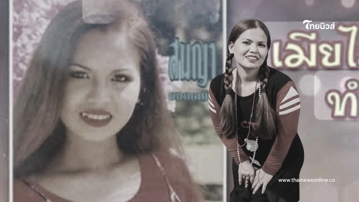 ใจหาย เปิดสาเหตุเสียชีวิต นักร้องลูกทุ่งดัง เจ้าของหลายเพลงฮิต