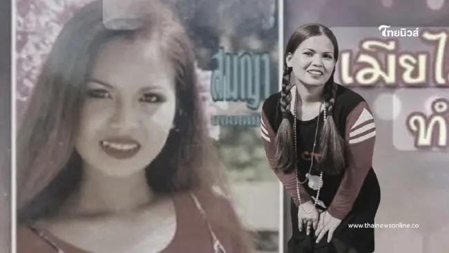 ใจหาย เปิดสาเหตุเสียชีวิต นักร้องลูกทุ่งดัง เจ้าของหลายเพลงฮิต