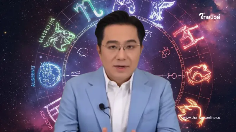 1 ราศี การเงินดีติดอันดับ เดือน เม.ย. "หมอช้าง" เคาะโชคลาภมีข่าวดี