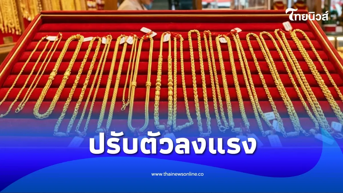 เปิดตลาดเช้านี้ "ราคาทองคำ" 29 เม.ย. 69 ประกาศครั้งที่ 1 เปิดตลาดเช้านี้ "ราคาทองคำ" 29 เม.ย. 69 ประกาศครั้งที่ 1