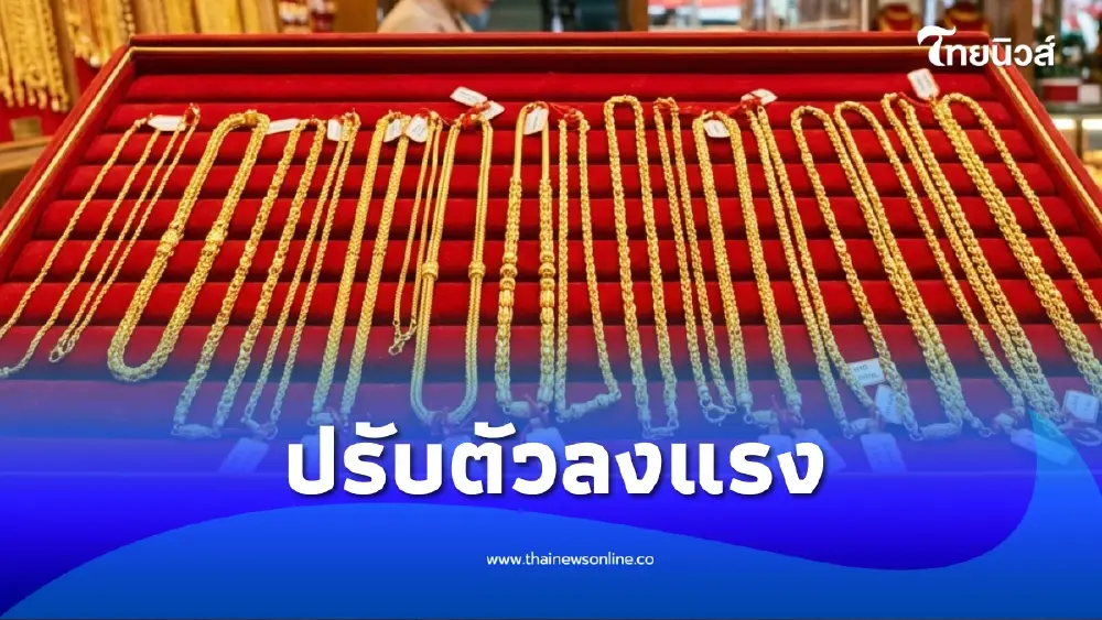เปิดตลาดเช้านี้ "ราคาทองคำ" 29 เม.ย. 69 ประกาศครั้งที่ 1
