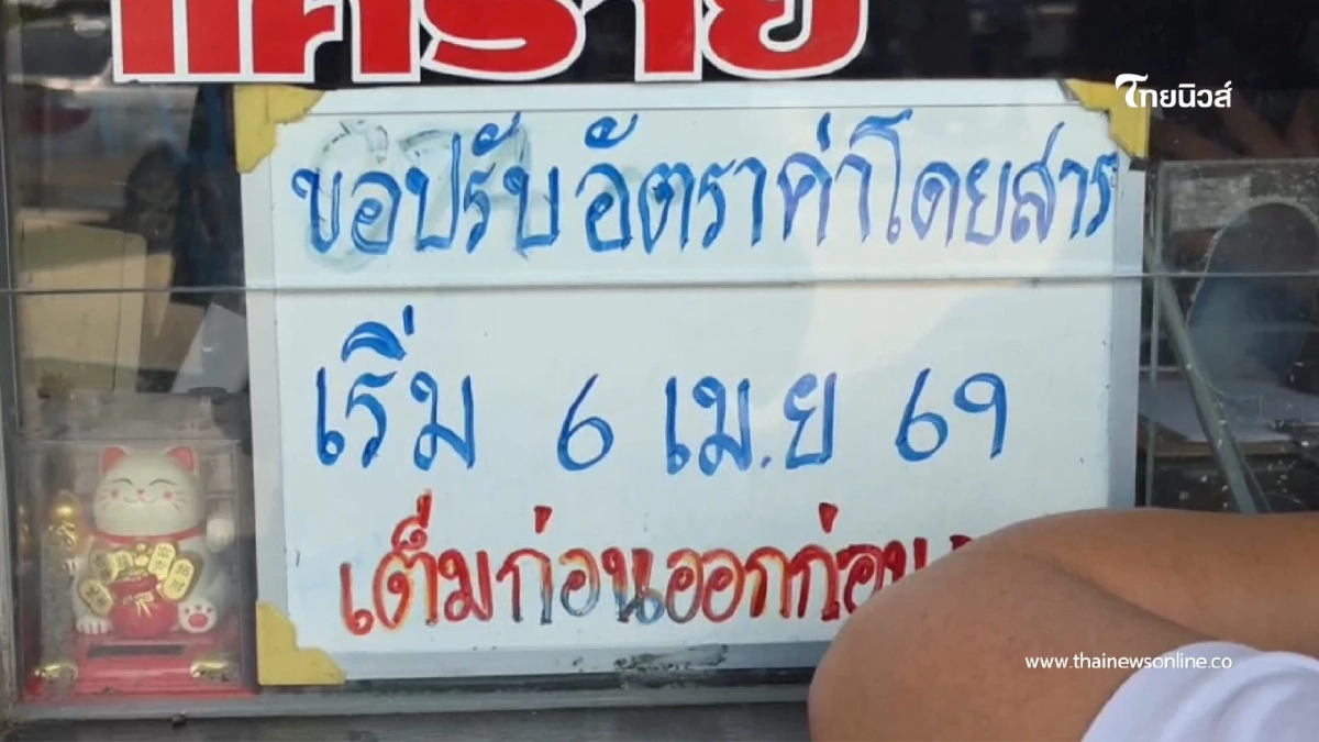 น้ำมันแพงพ่นพิษ! รถโดยสารปรับขึ้น 5 บาท วอนรัฐเร่งแก้ไข น้ำมันแพงพ่นพิษ! รถโดยสารปรับขึ้น 5 บาท วอนรัฐเร่งแก้ไข