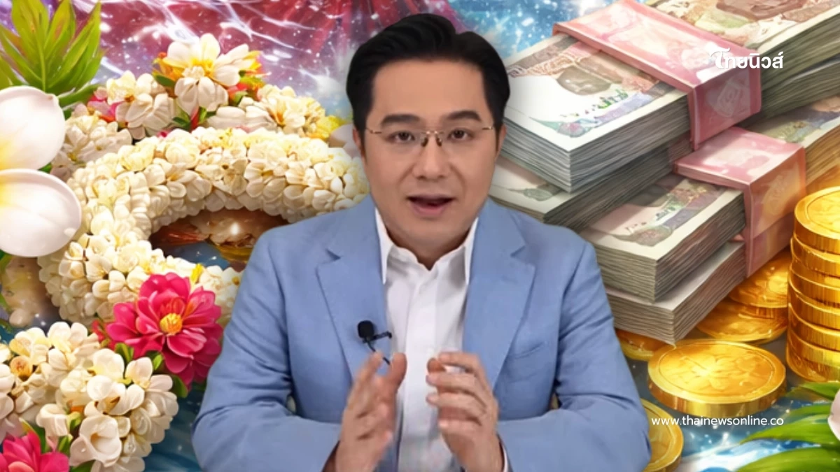 เข้าปีใหม่ไทย "หมอช้าง" เคาะราศี ช่วงเวลารับทรัพย์ โชคลาภมีข่าวดี