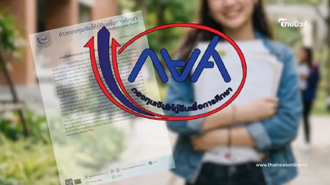 กยศ. เผยสาเหตุยอดหนี้ในแอปฯ ไม่อัปเดต ยันจ่ายแล้วไม่ต้องกังวล