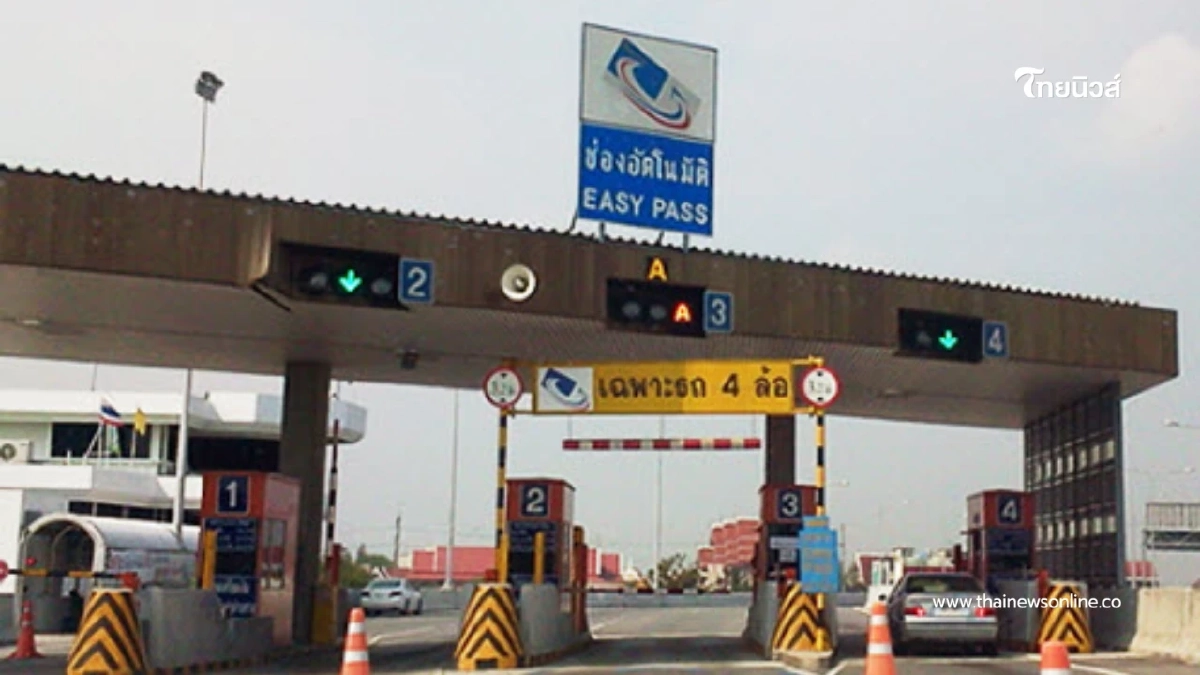 กทพ. แจ้งผู้ค้างชำระค่าผ่านทาง รีบจ่ายด่วนก่อนโดนปรับพินัย