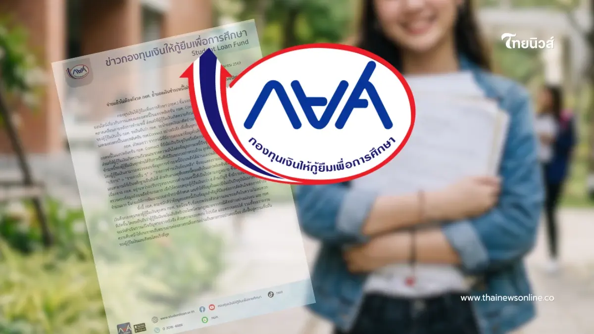 กยศ. เผยสาเหตุยอดหนี้ในแอปฯ ไม่อัปเดต ยันจ่ายแล้วไม่ต้องกังวล กยศ. เผยสาเหตุยอดหนี้ในแอปฯ ไม่อัปเดต ยันจ่ายแล้วไม่ต้องกังวล