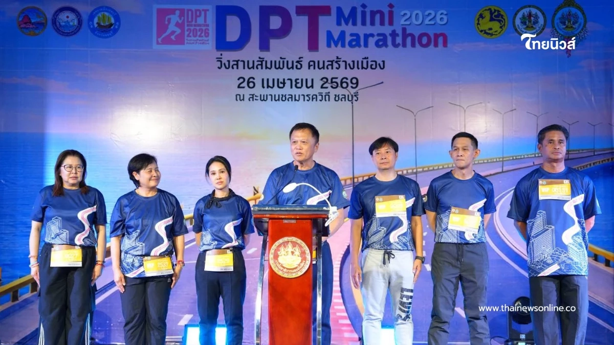 เปิดฉากยิ่งใหญ่! "DPT Mini Marathon 2026" ขนทัพนักวิ่งกว่า 4,200 คน บุกแลนด์มาร์ก สะพานชลมารควิถี