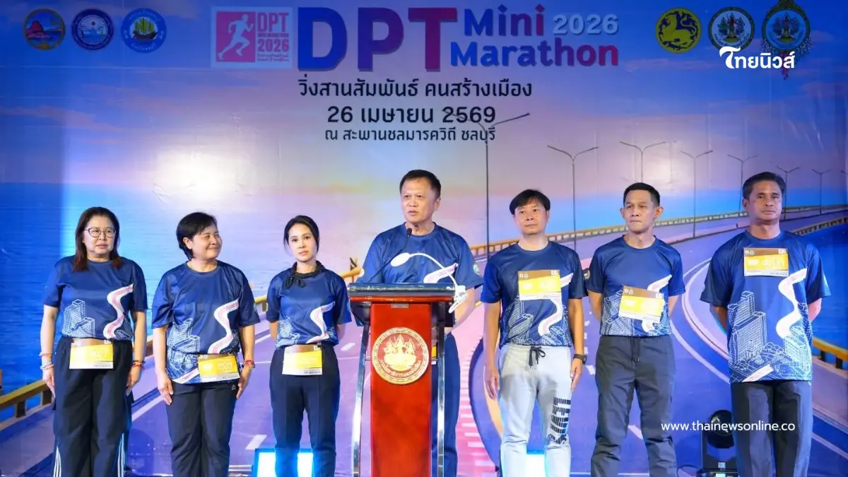 เปิดฉากยิ่งใหญ่! "DPT Mini Marathon 2026" ขนทัพนักวิ่งกว่า 4,200 คน บุกแลนด์มาร์ก สะพานชลมารควิถี เปิดฉากยิ่งใหญ่! "DPT Mini Marathon 2026" ขนทัพนักวิ่งกว่า 4,200 คน บุกแลนด์มาร์ก สะพานชลมารควิถี