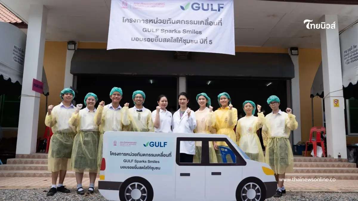 GULF Sparks Smiles ปี 6 เคลื่อนหน่วยทันตกรรมฟรีสู่ภูมิภาค อ.กบินทร์บุรี จ.ปราจีนบุรี 6 – 7 พ.ค.นี้ GULF Sparks Smiles ปี 6 เคลื่อนหน่วยทันตกรรมฟรีสู่ภูมิภาค อ.กบินทร์บุรี จ.ปราจีนบุรี 6 – 7 พ.ค.นี้