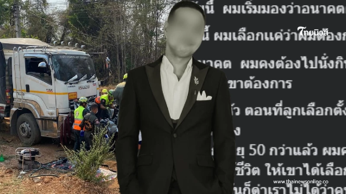 เปิดโพสต์ หนุ่มเหยื่อ18 ล้อดับคู่ภรรยา เขียนถึงอนาคตลูกสาว