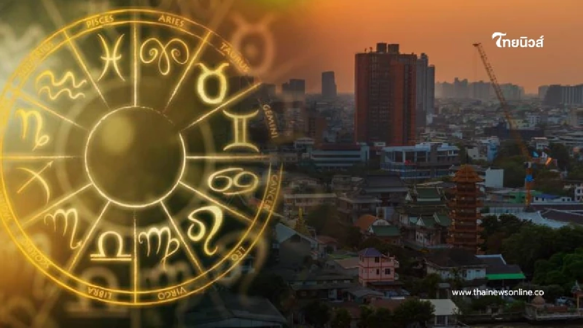 เช็กดวงเมือง 14 เม.ย.-11 พ.ค. 69 แนะวิธีรับมืออุบัติเหตุ-ฟืนไฟ