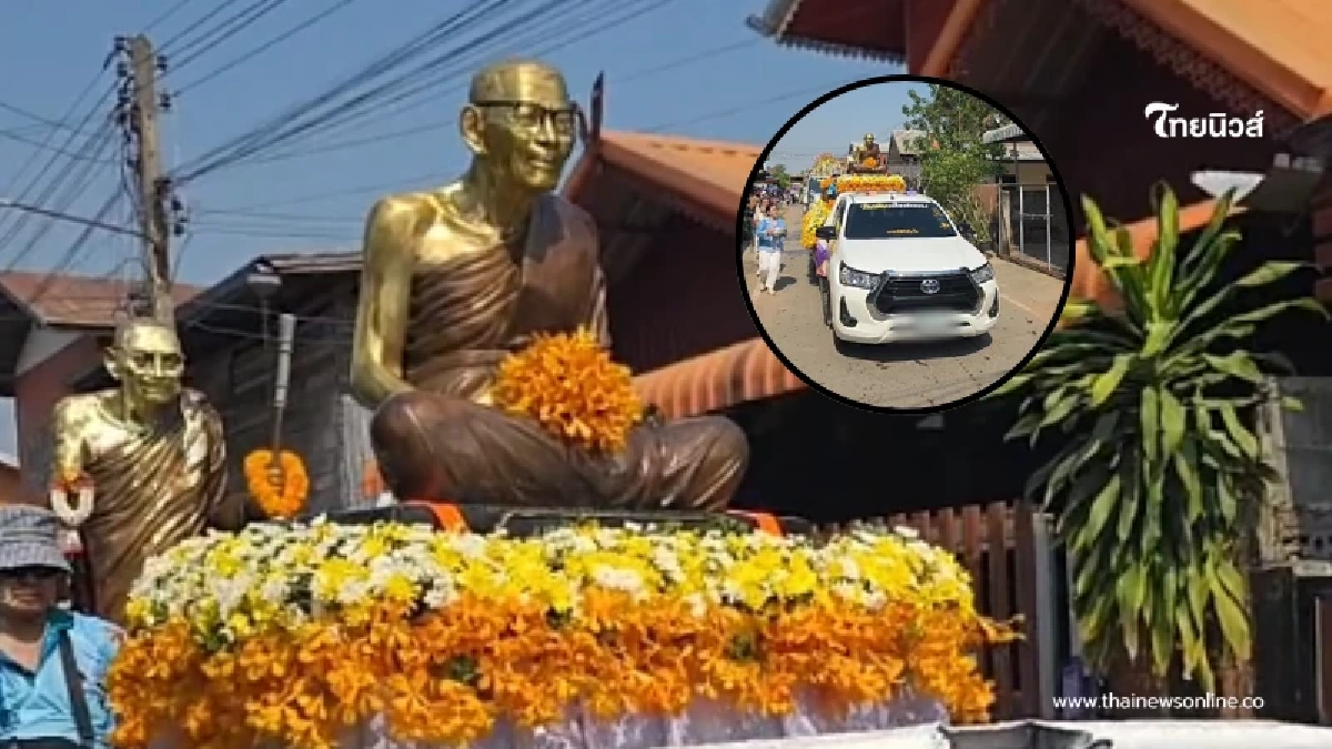 ชาวบ้านแห่จับจ้อง ทะเบียนรถ พิธีสรงน้ำองค์รูปเหมือนหลวงปู่ศิลา ชาวบ้านแห่จับจ้อง ทะเบียนรถ พิธีสรงน้ำองค์รูปเหมือนหลวงปู่ศิลา