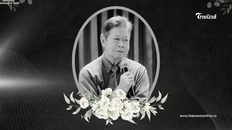 สูญเสีย "นพ.วัลลภ ไทยเหนือ" อดีตรัฐมนตรีช่วยว่าการกระทรวงสาธารณสุข