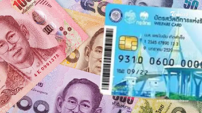 เช็กเลย บัตรสวัสดิการแห่งรัฐ เงินเข้าวันไหน เข้ากี่บาท ใช้อะไรได้บ้าง