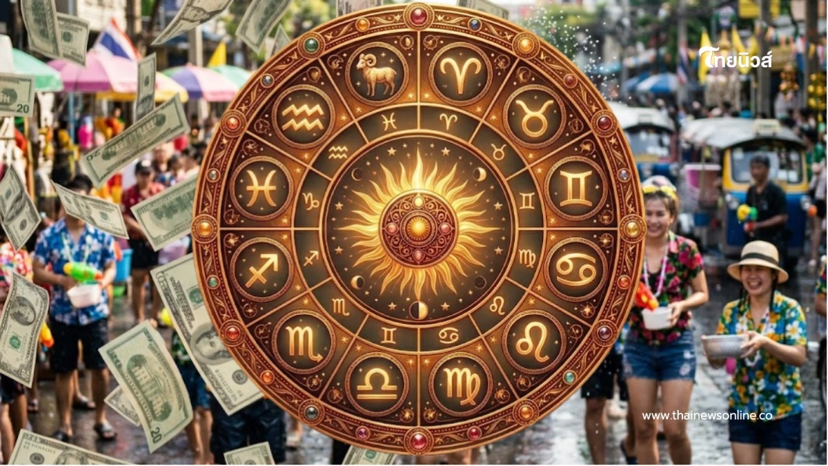 1 ราศี โชคดีหล่นทับ หลังสงกรานต์เงินเพิ่ม งานพุ่ง รวยสุดในย่านนี้