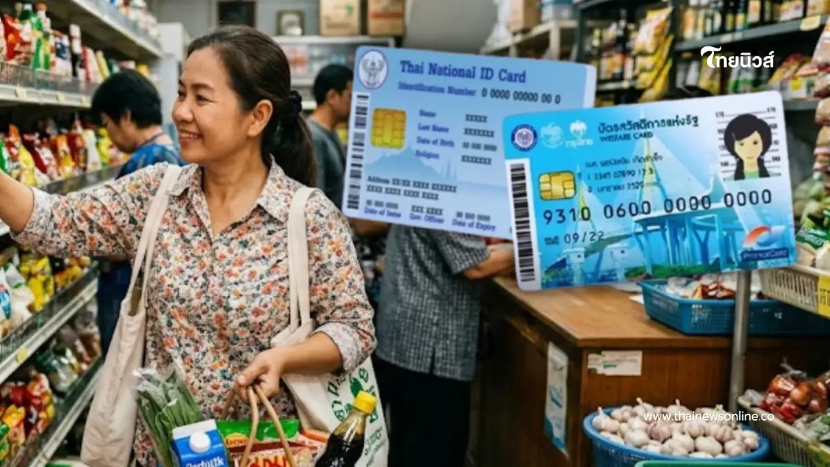 อัปเดตสิทธิล่าสุด วงเงินบัตรสวัสดิการแห่งรัฐ เดือนพฤษภาคม 2569 อัปเดตสิทธิล่าสุด วงเงินบัตรสวัสดิการแห่งรัฐ เดือนพฤษภาคม 2569