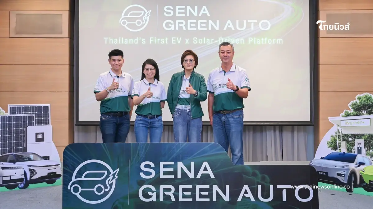 SENA ก้าวสู่ New S-Curve ดัน SENA Green Auto เชื่อม บ้าน–รถ–พลังงาน ครบในที่เดียว SENA ก้าวสู่ New S-Curve ดัน SENA Green Auto เชื่อม บ้าน–รถ–พลังงาน ครบในที่เดียว